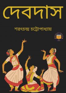 Read more about the article দেবদাস -শরৎচন্দ্র চট্টোপাধ্যায় (Devdas by Sarat Chandra Chattopadhyay)