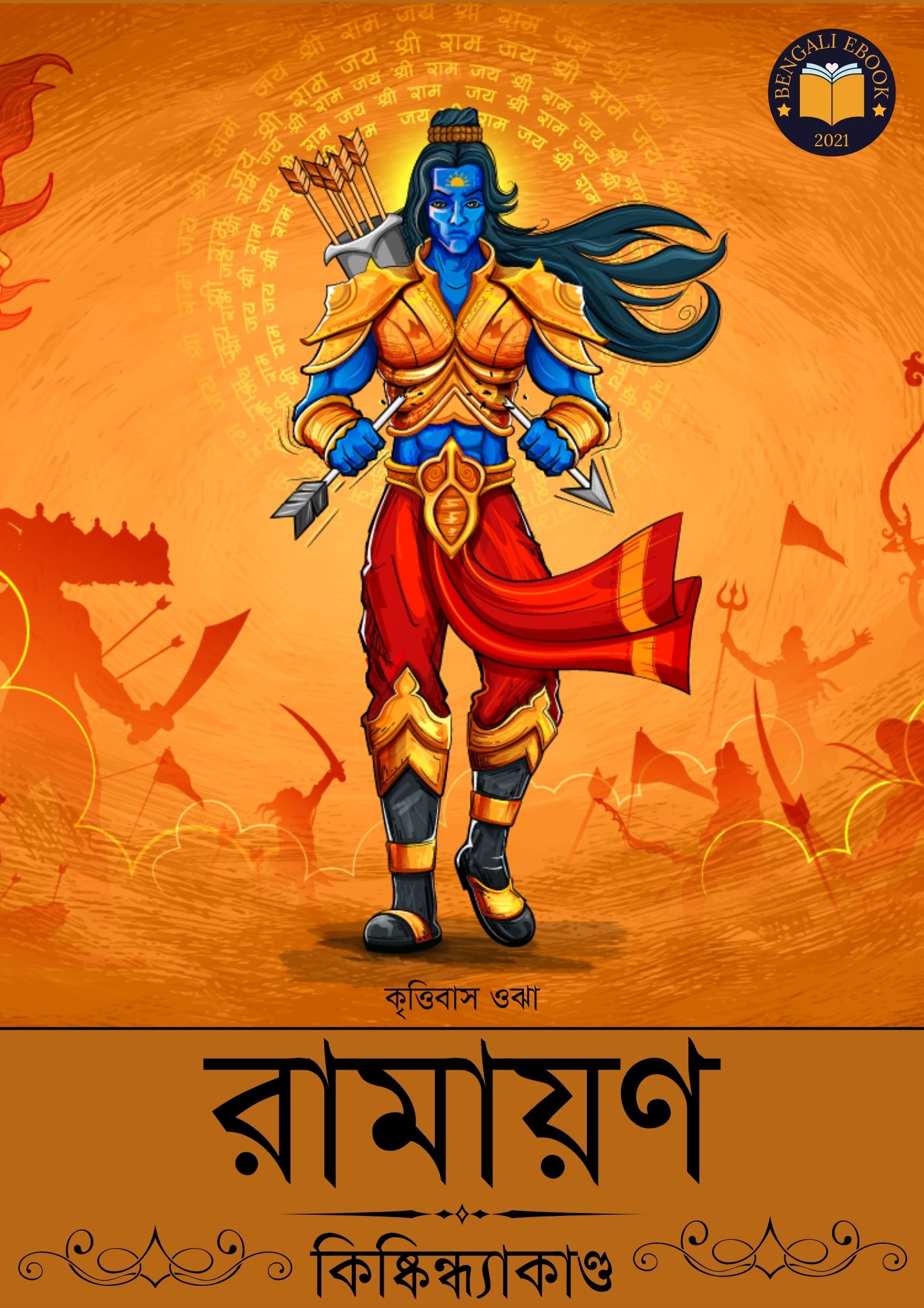 Read more about the article রামায়ণ (কিষ্কিন্ধ্যাকাণ্ড ) -কৃত্তিবাস ওঝা । Ramayana (Kishkindha Kanda) By Krittibas Ojha