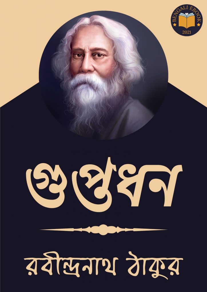 Guptodhon by Rabindranath Tagore