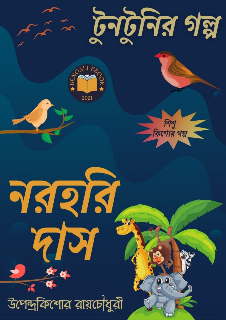 Narahari Das By Upendrakishore Ray Chowdhury