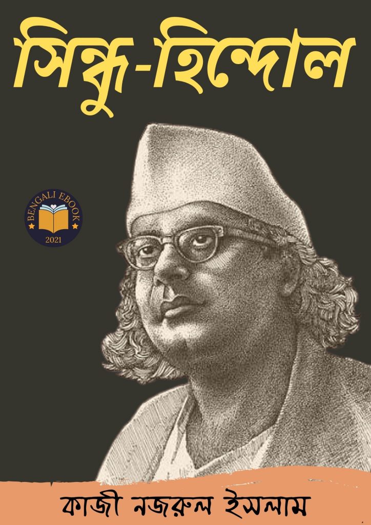 Sindhu Hindol By Kazi Nazrul Islam