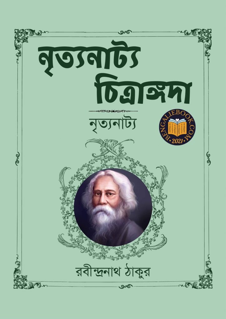 Nrityonatyo Chitrangada by Rabindranath Tagore