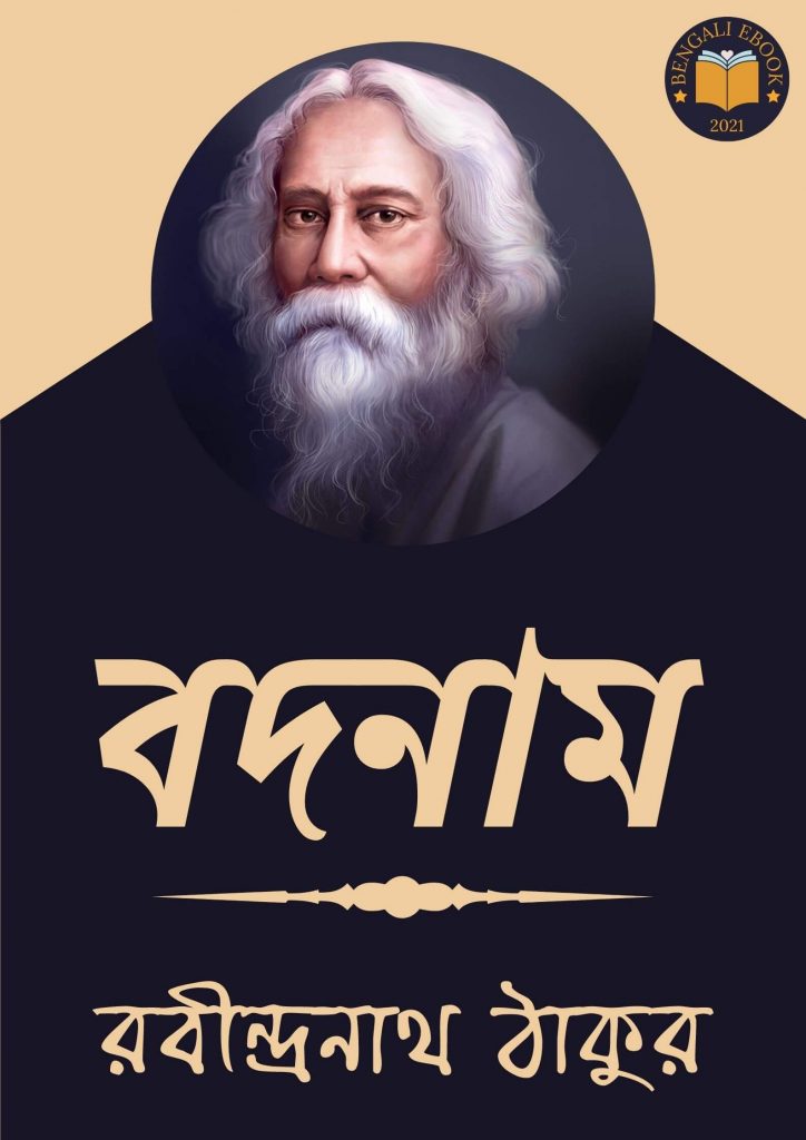 Badnam by Rabindranath Tagore