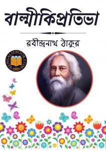 Read more about the article বাল্মীকিপ্রতিভা-রবীন্দ্রনাথ ঠাকুর (Valmiki Pratibha by Rabindranath Tagore)