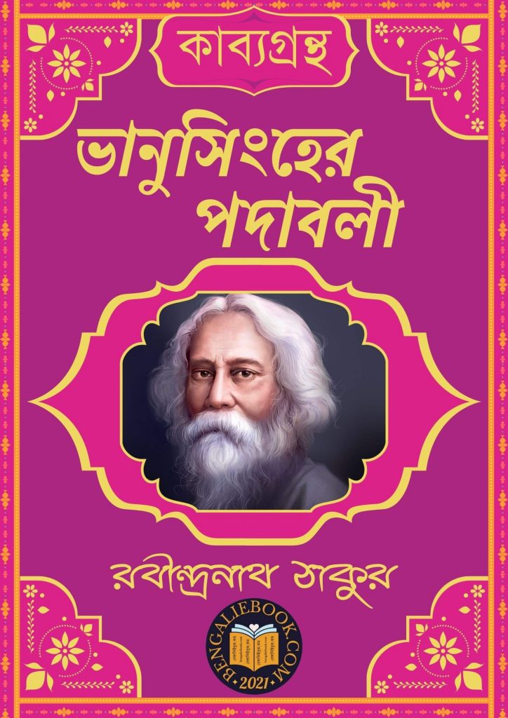 Bhanu Singher Padabali by Rabindranath Tagore