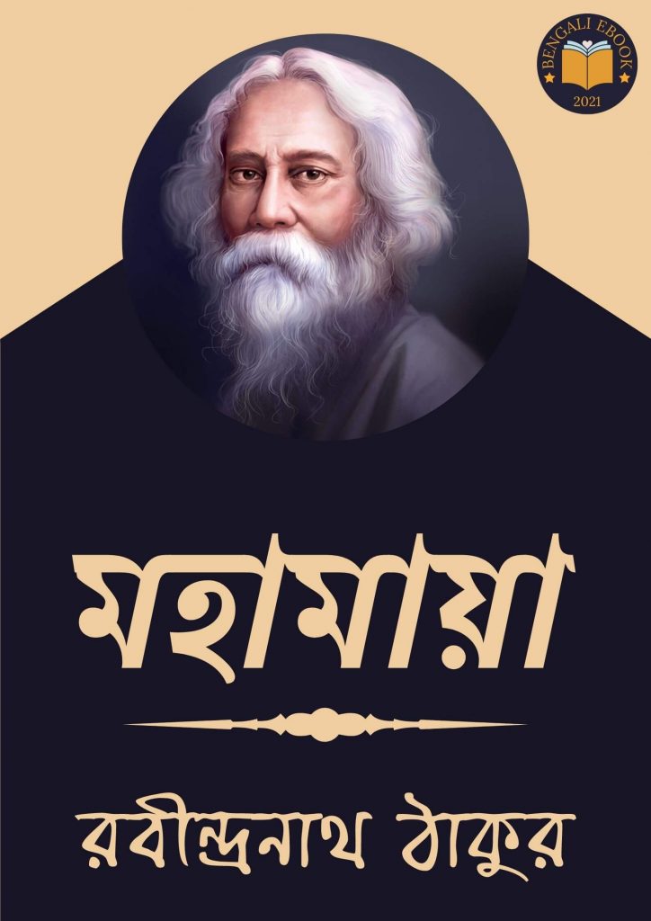 Mahamaya by Rabindranath Tagore