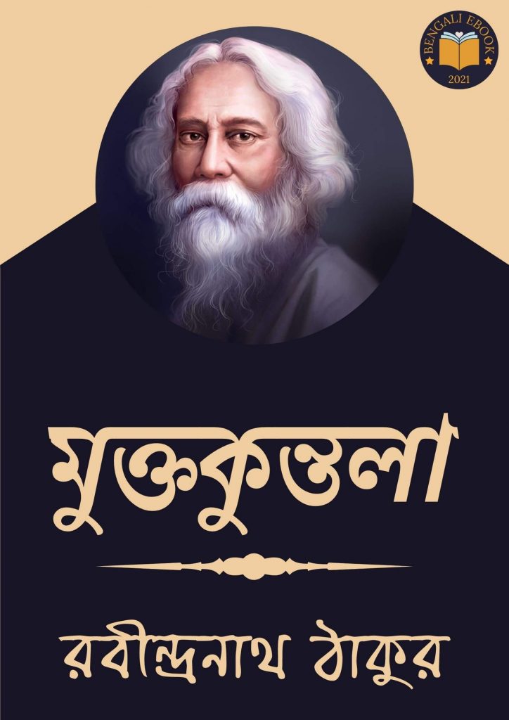 Muktakuntala by Rabindranath Tagore