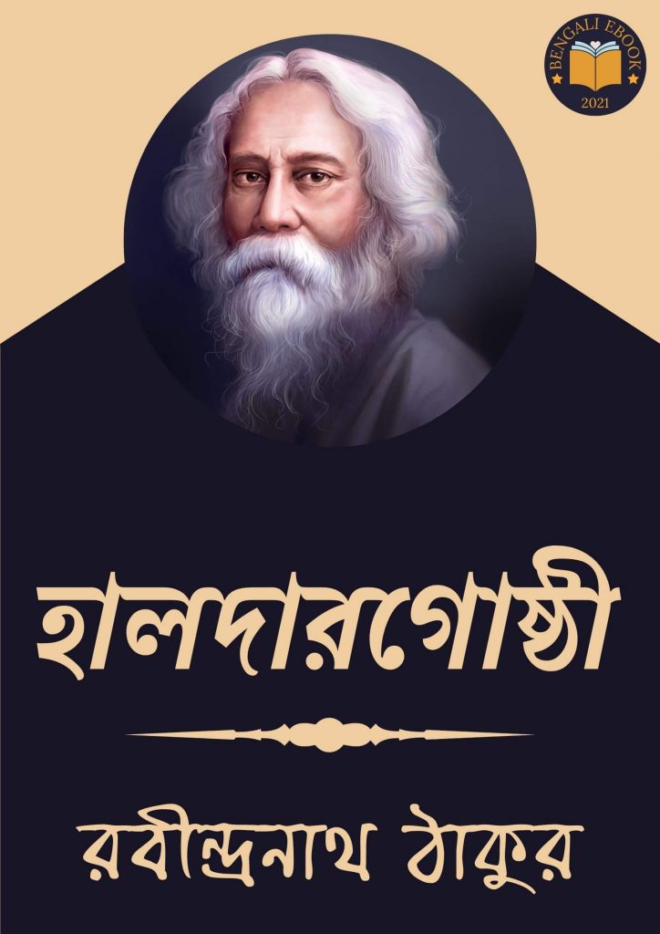Haldargosthi by Rabindranath Tagore