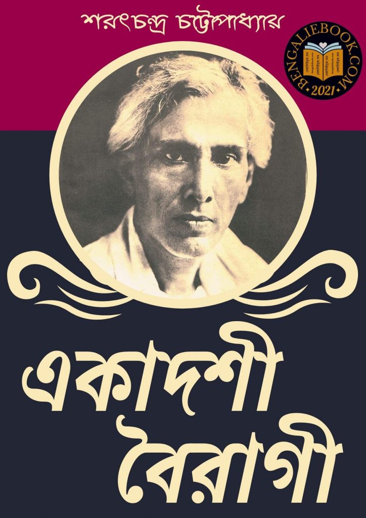 Ekadashi Bairagi by Sarat Chandra Chattopadhyay