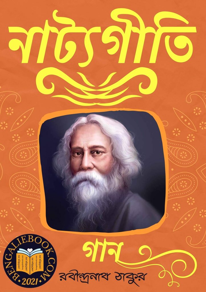 Natyogiti by Rabindranath Tagore