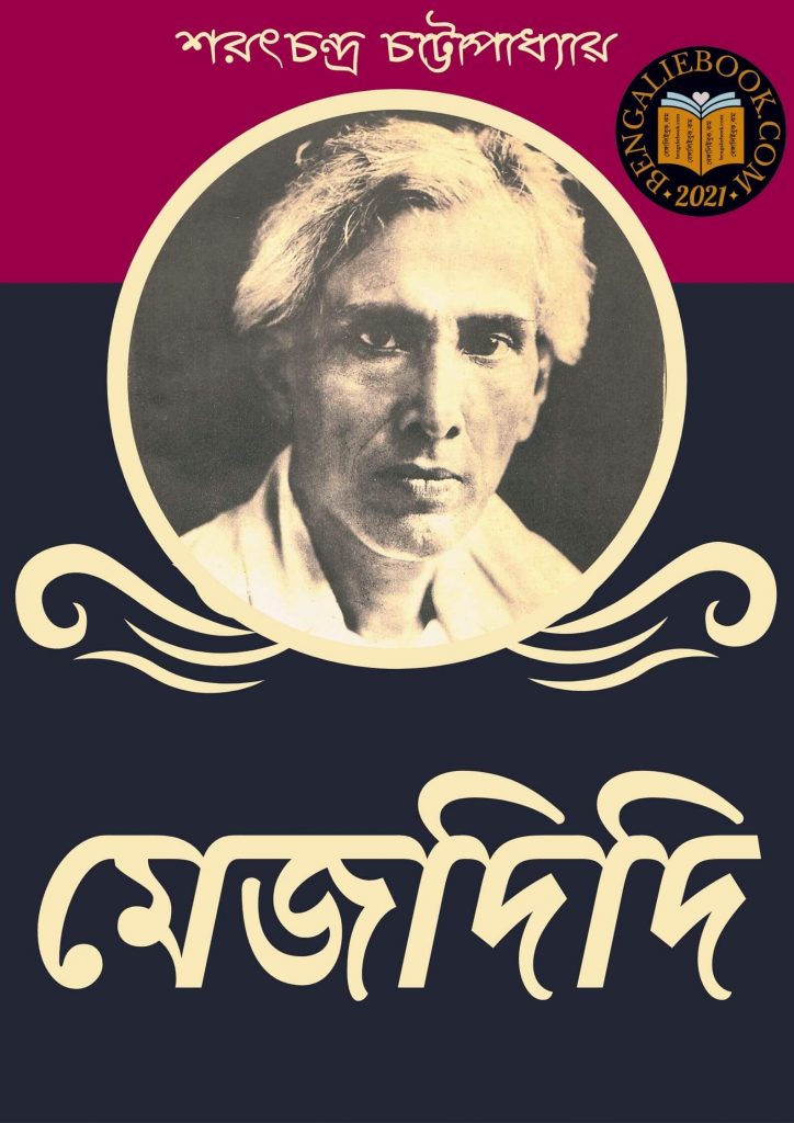 Mejdidi by Sarat Chandra Chattopadhyay