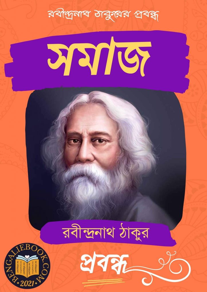 Samaj by Rabindranath Tagore