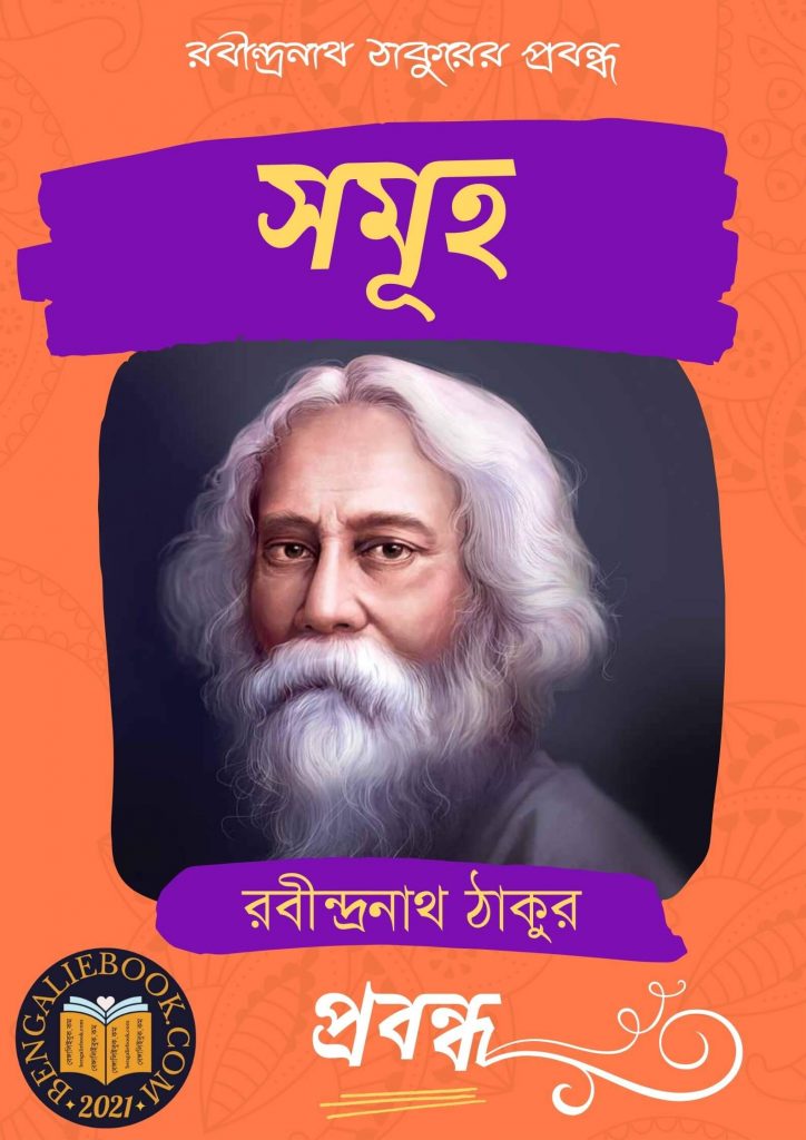 Samuha by Rabindranath Tagore