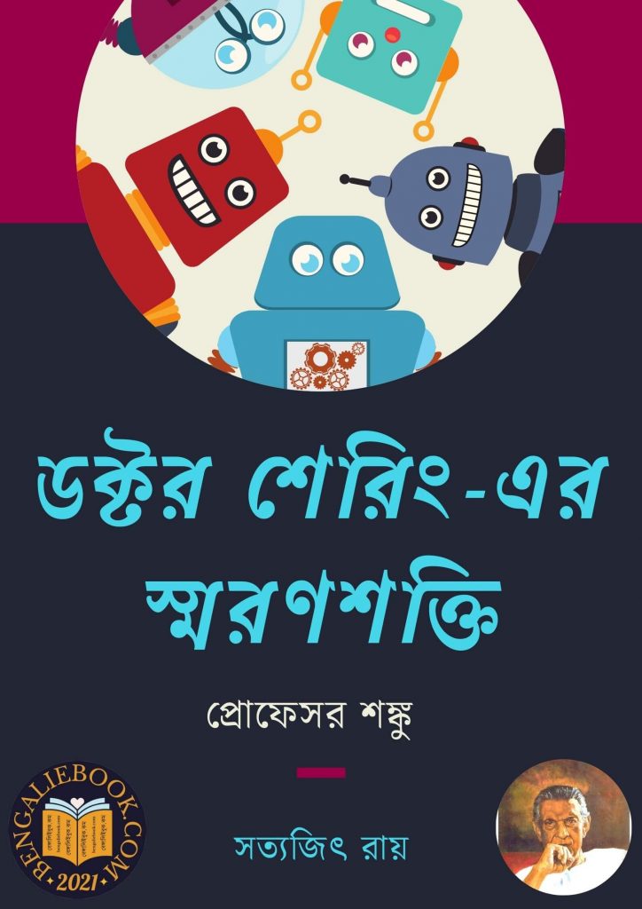 Dr Shering-er Smaranshakti - Professor Shanku by Satyajit Ray