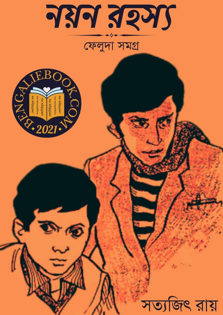 Nayan Rahasya