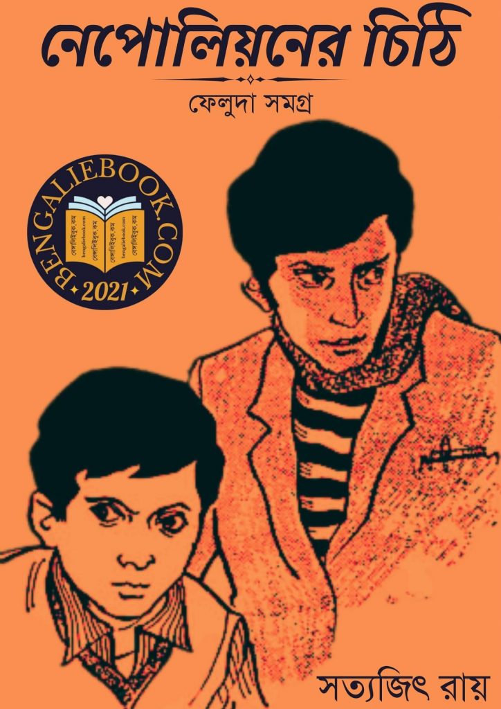 Nepolioner Chithi