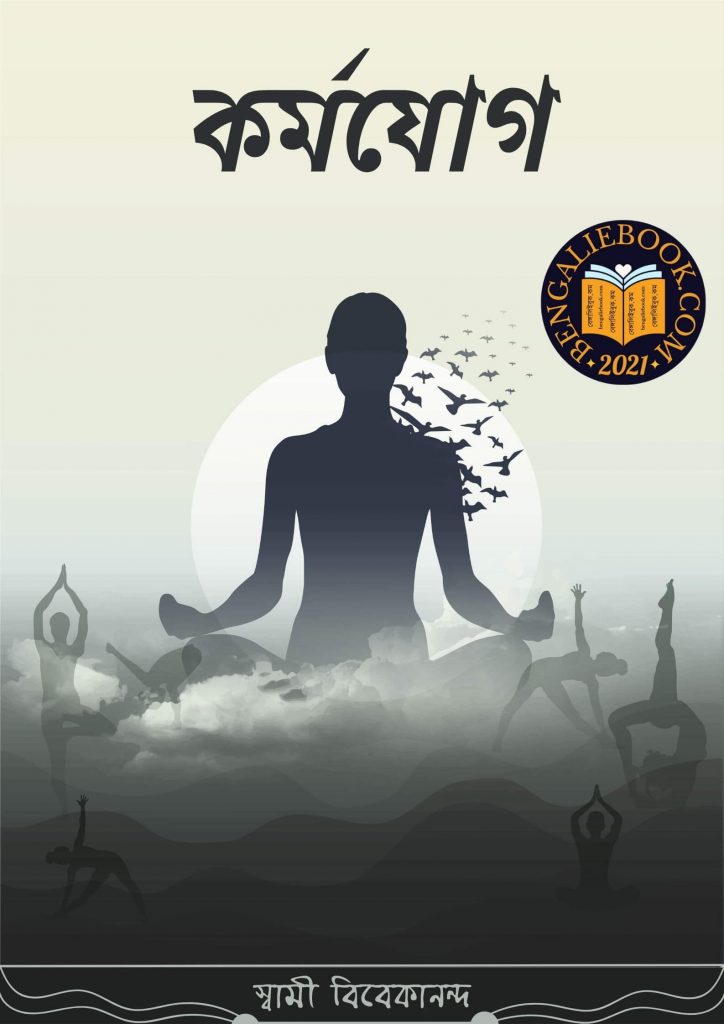 Karma yoga by Swami Vivekananda