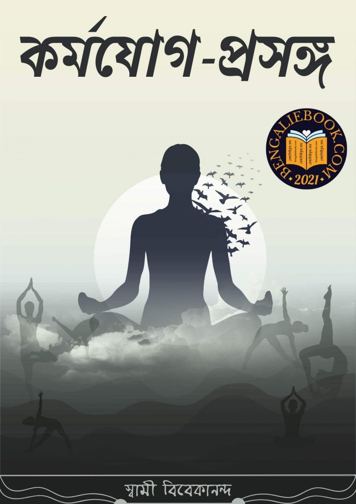 Karma yoga Prosange by Swami Vivekananda