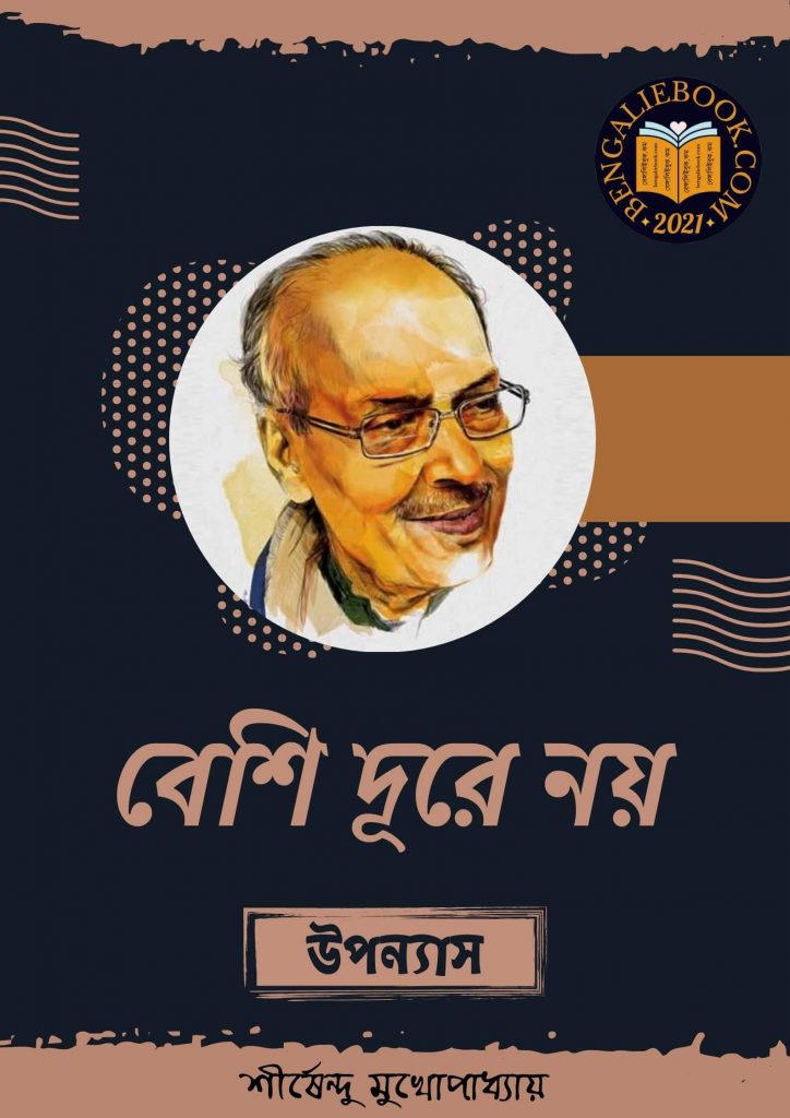 Beshi Dure Noy by Shirshendu Mukhopadhyay