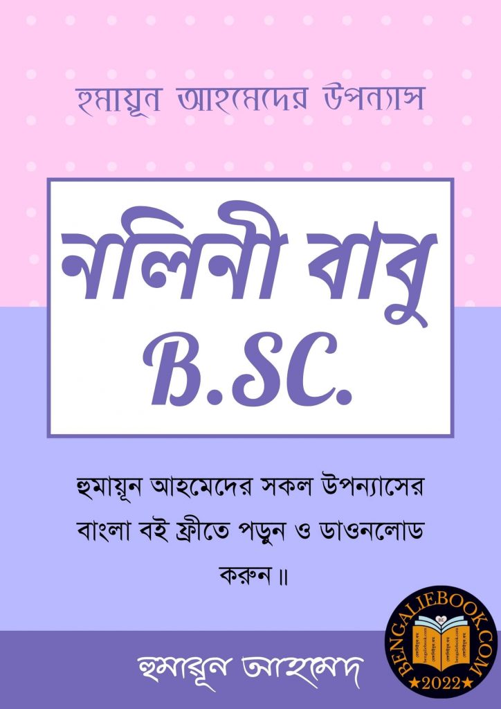 Nalini Babu BSc by Humayun Ahmed