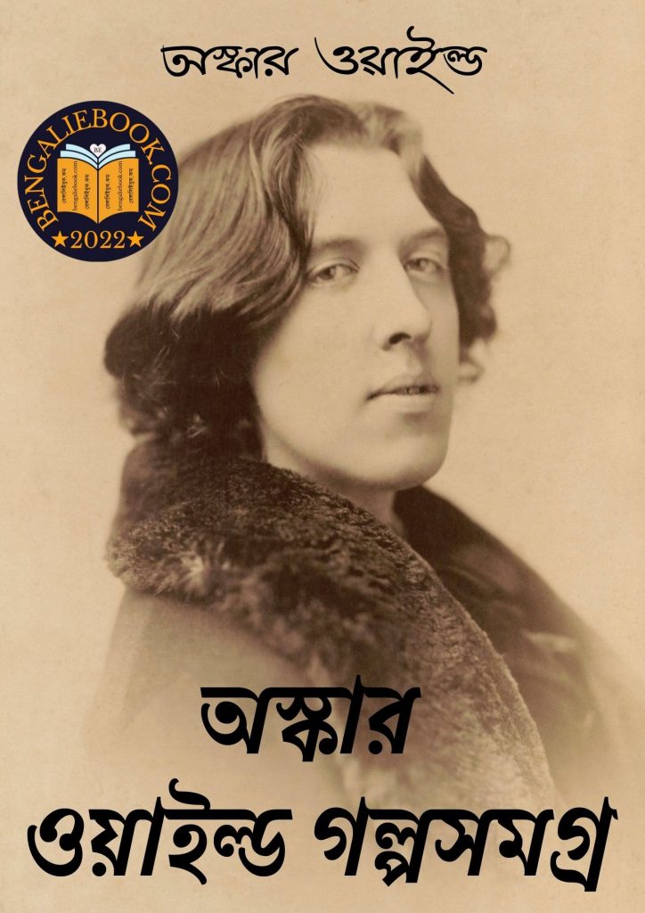 Oscar Wilde Golposomogro by Oscar Wilde