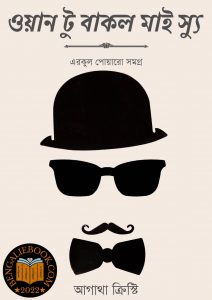Read more about the article ওয়ান টু বাকল মাই স্যু – আগাথা ক্রিস্টি (One Two Buckle My Shoe By Agatha Christie)