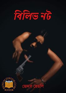 Read more about the article বিলিভ নট – জেমস হেডলি চেজ (Believe not by James Hadley Chase)