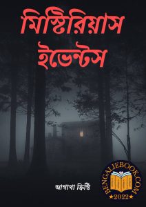 Read more about the article মিস্টিরিয়াস ইভেন্টস-আগাথা ক্রিস্টি (Mysterious Events by Agatha Christie)