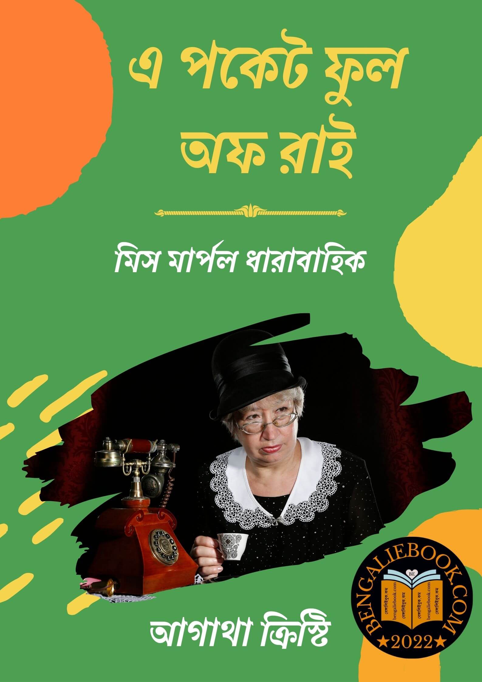 Read more about the article এ পকেট ফুল অফ রাই -আগাথা ক্রিস্টি (A Pocket Full of Rye By Agatha Christie)