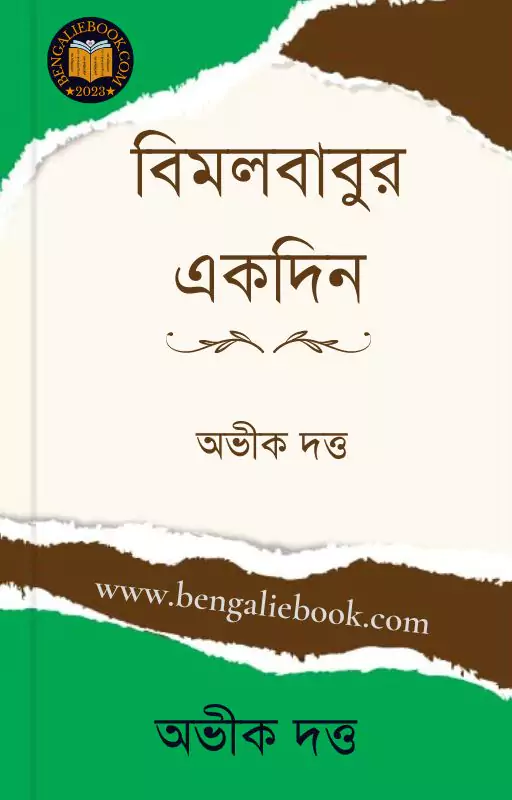 Bimolbabur Akdin by Abhik Dutta