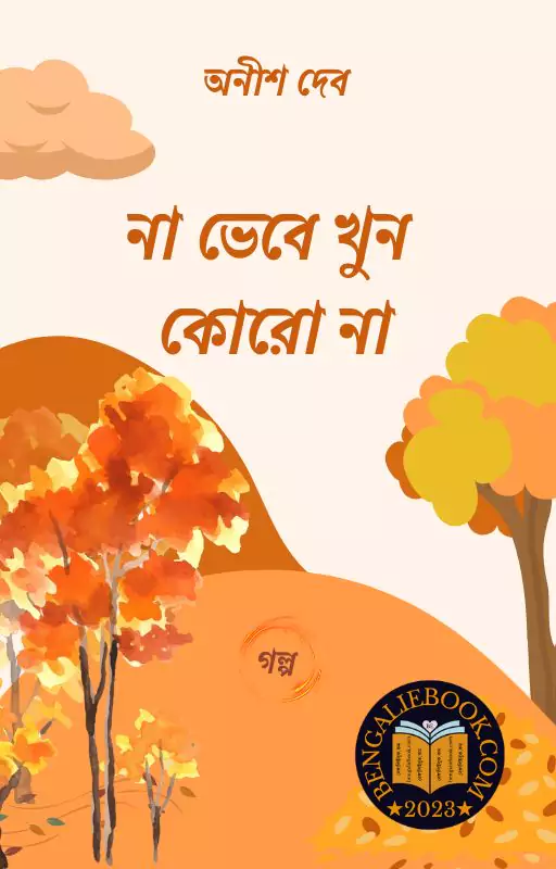 Na Bhabey Khun Koro Na by Anish Deb
