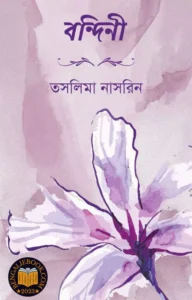 Read more about the article বন্দিনী-তসলিমা নাসরিন (Bandini by Taslima Nasrin)