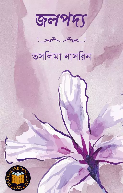 Jol Poddo by Taslima Nasrin