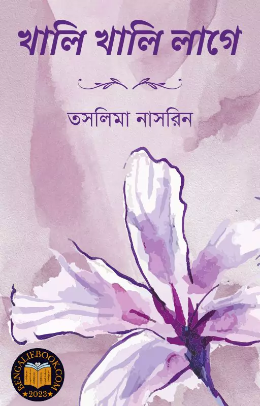 Khali Khali Lage by Taslima Nasrin